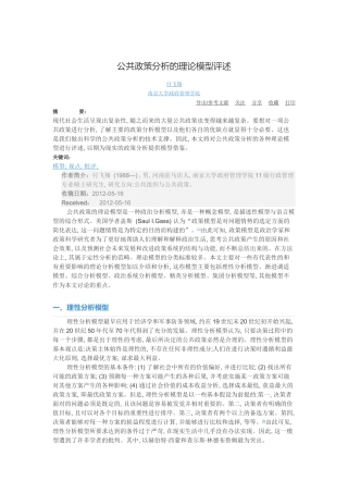 公共政策理论模型评述