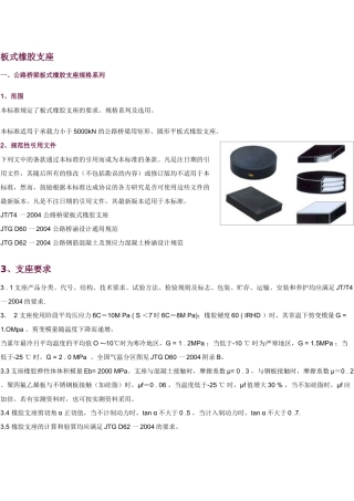 公路桥梁板式橡胶支座尺寸表