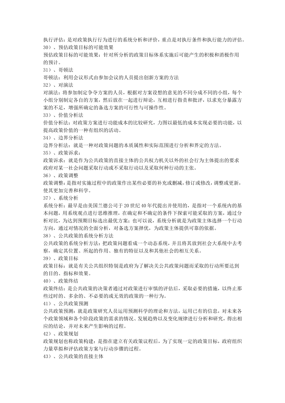 公共政策名词解释(100题)_第3页