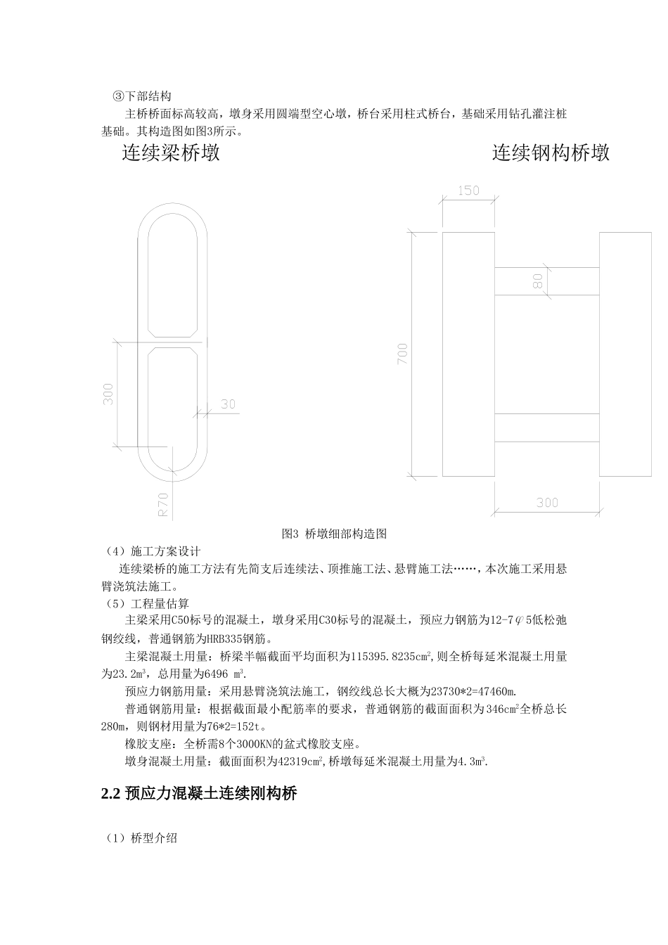 公路桥梁毕业设计方案比选_第3页