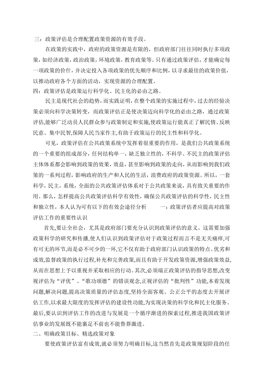 公共政策评估_第2页