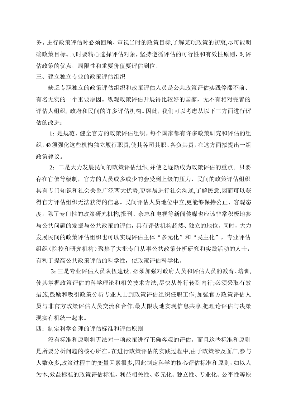 公共政策评估_第3页