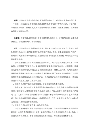 公共政策评估