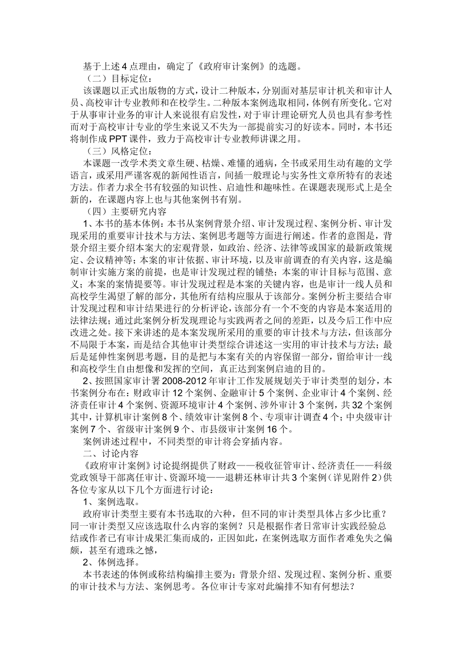 公共政策形成性考核_第2页