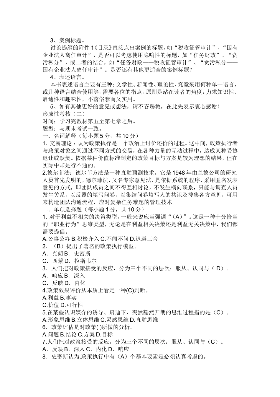 公共政策形成性考核_第3页