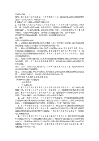 公共政策形成性考核