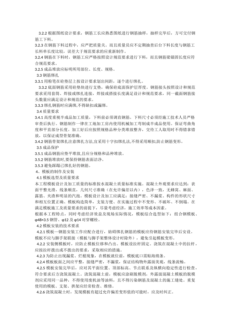 公路桥梁承台施工方案_第3页