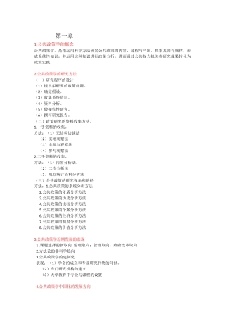 公共政策学00318-自考简答题重点