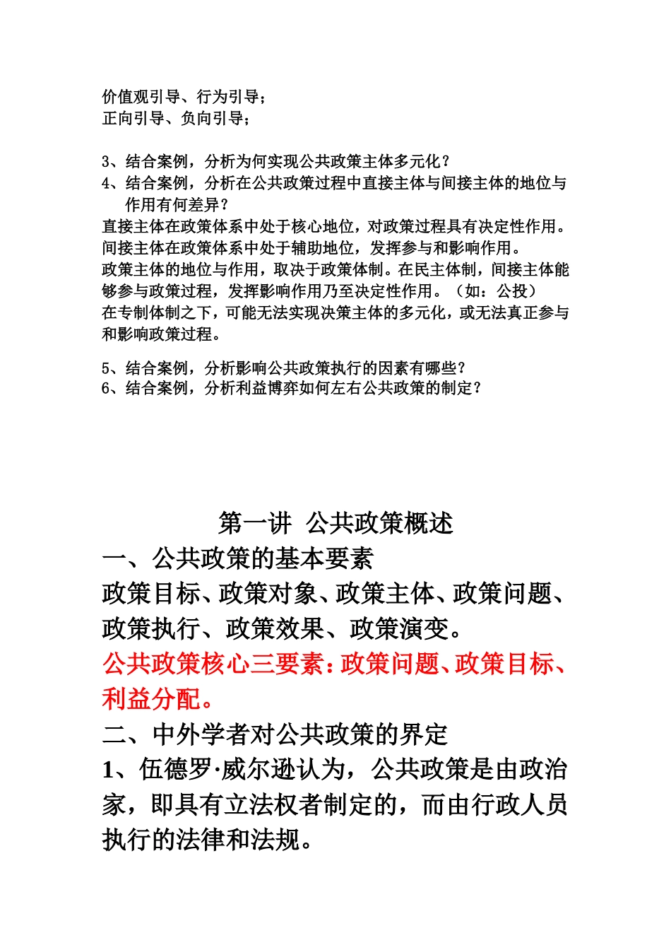 公共政策学复习要点_第3页
