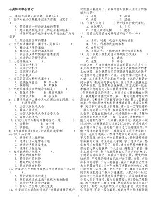公共基础知识1000题