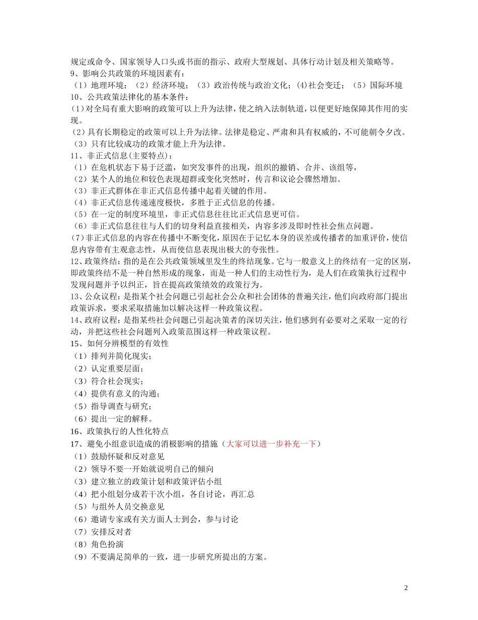 公共政策学复习资料(同名6723)_第2页