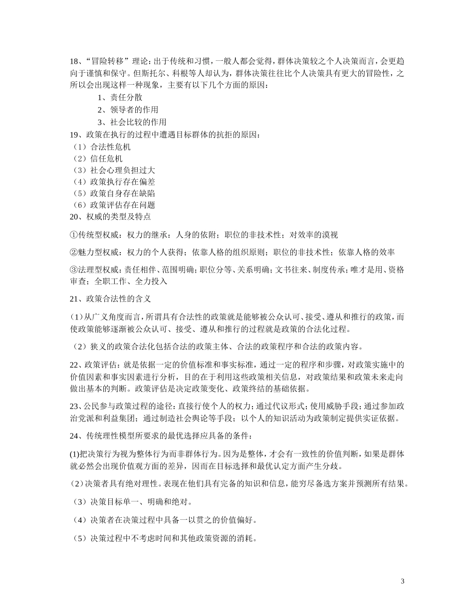 公共政策学复习资料(同名6723)_第3页