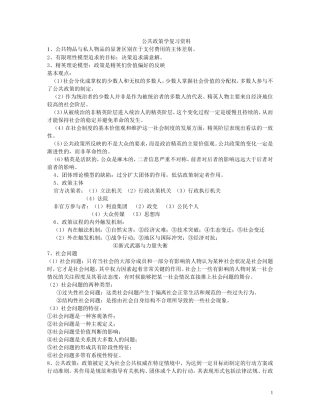 公共政策学复习资料(同名6723)