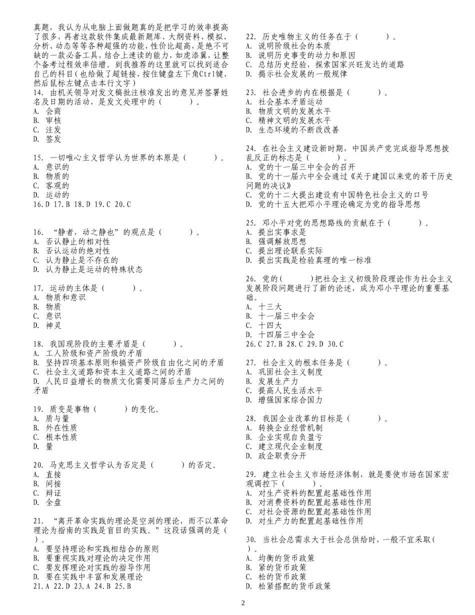 公共基础知识1000题系列之-4_第2页