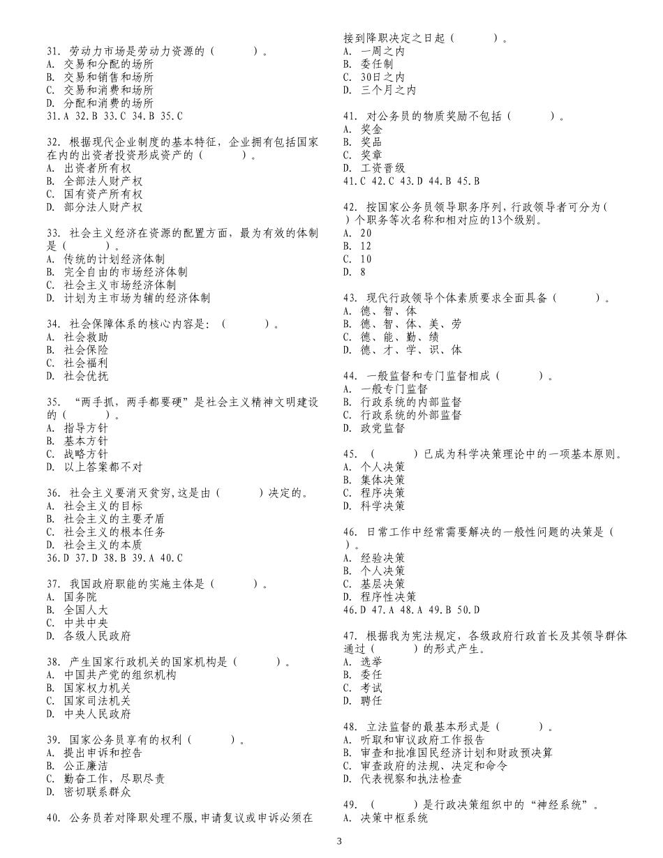 公共基础知识1000题系列之-4_第3页