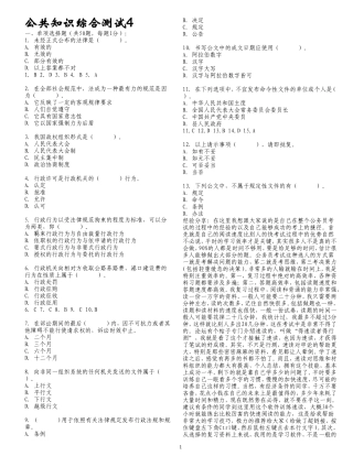 公共基础知识1000题系列之-4
