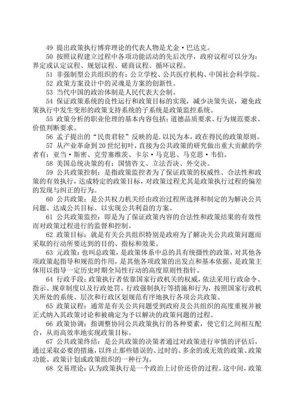 公共政策学复习资料_第3页