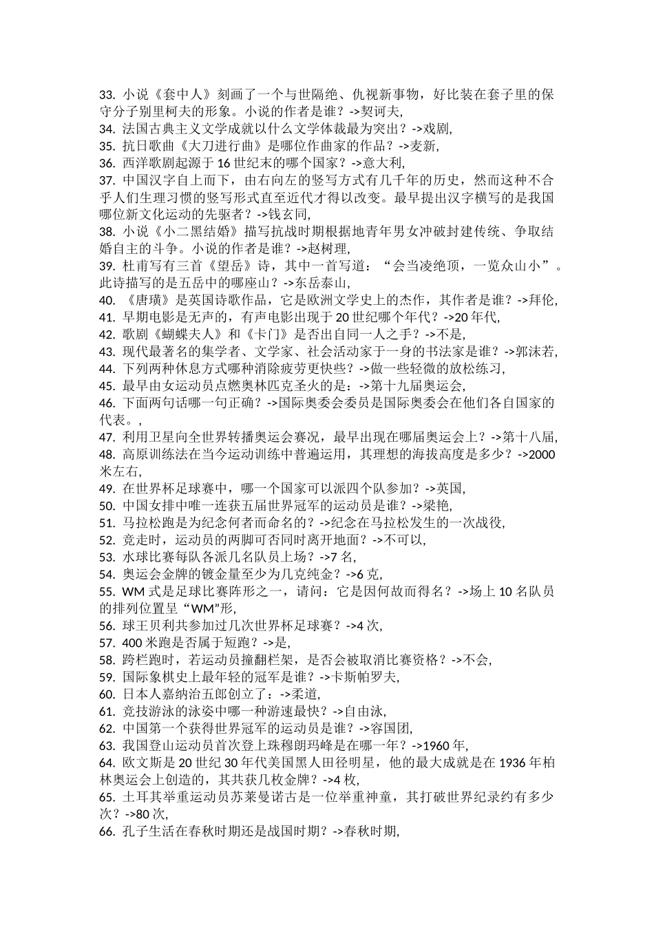 公共基础知识40000题及答案-17_第2页