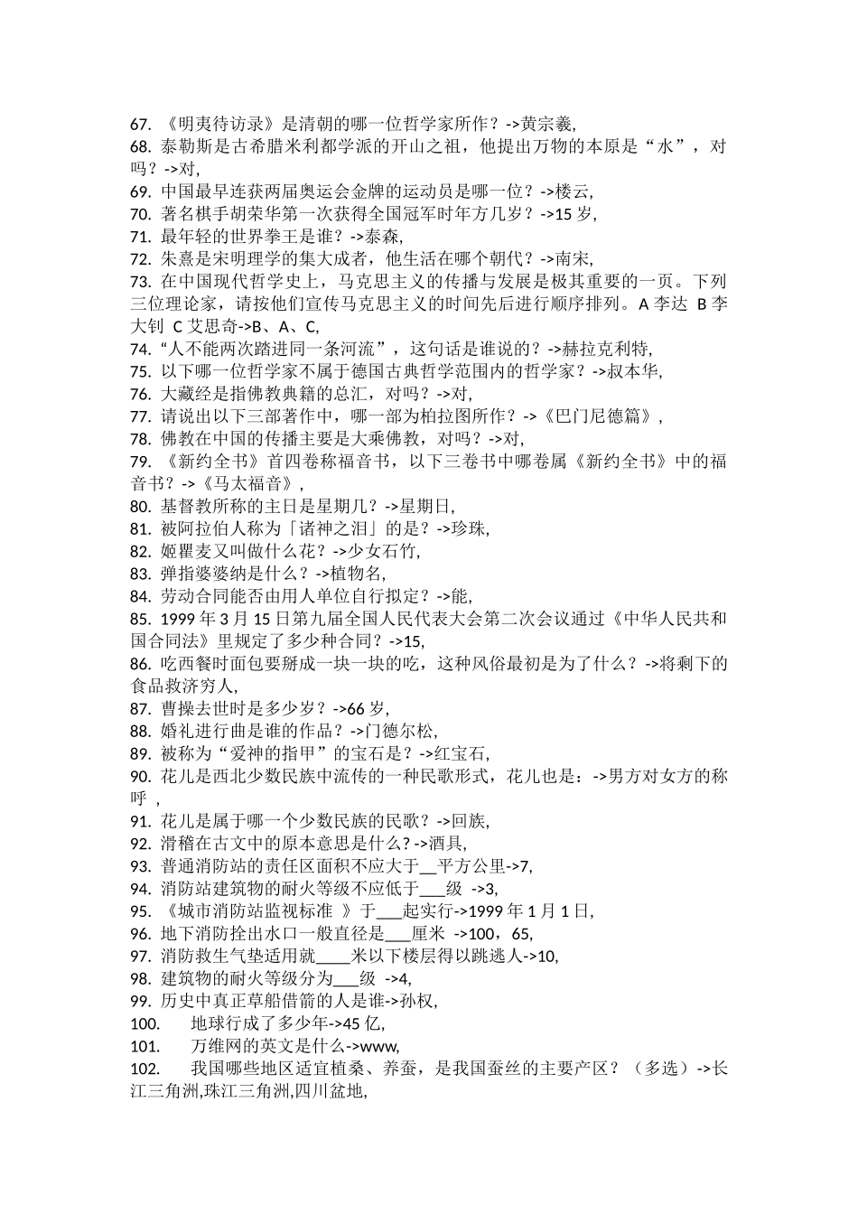 公共基础知识40000题及答案-17_第3页