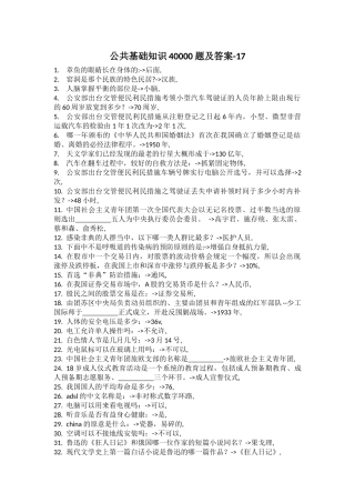 公共基础知识40000题及答案-17
