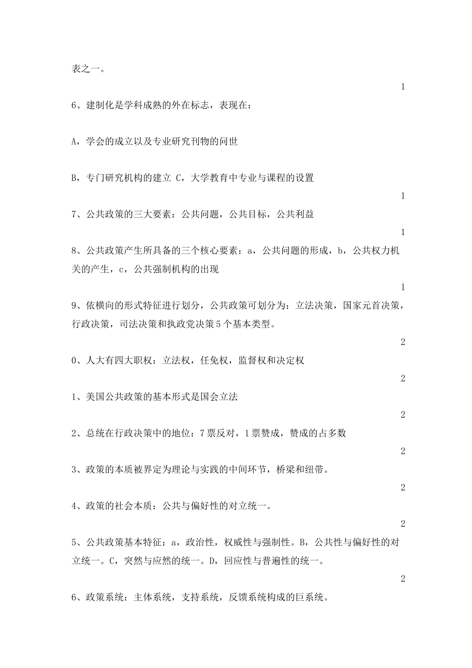 公共政策学考试_第3页
