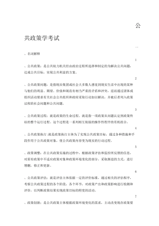 公共政策学考试