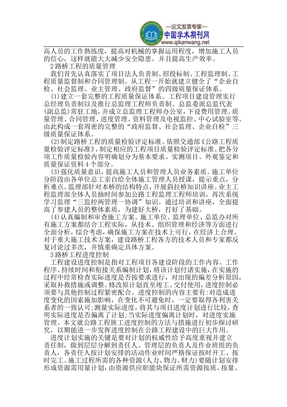 公路桥梁工程建设管理的思考_第2页