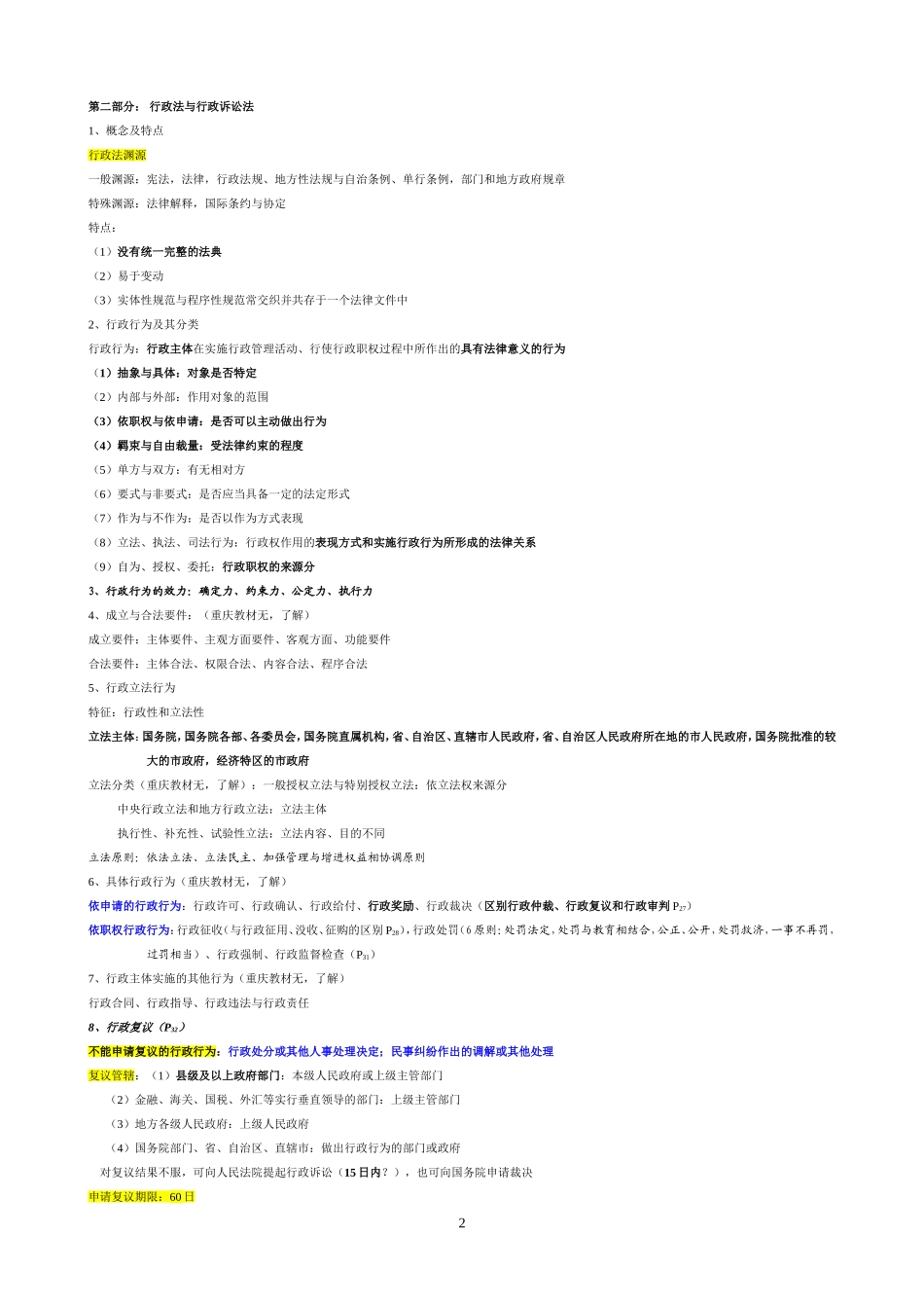 公共基础知识必背!_第2页