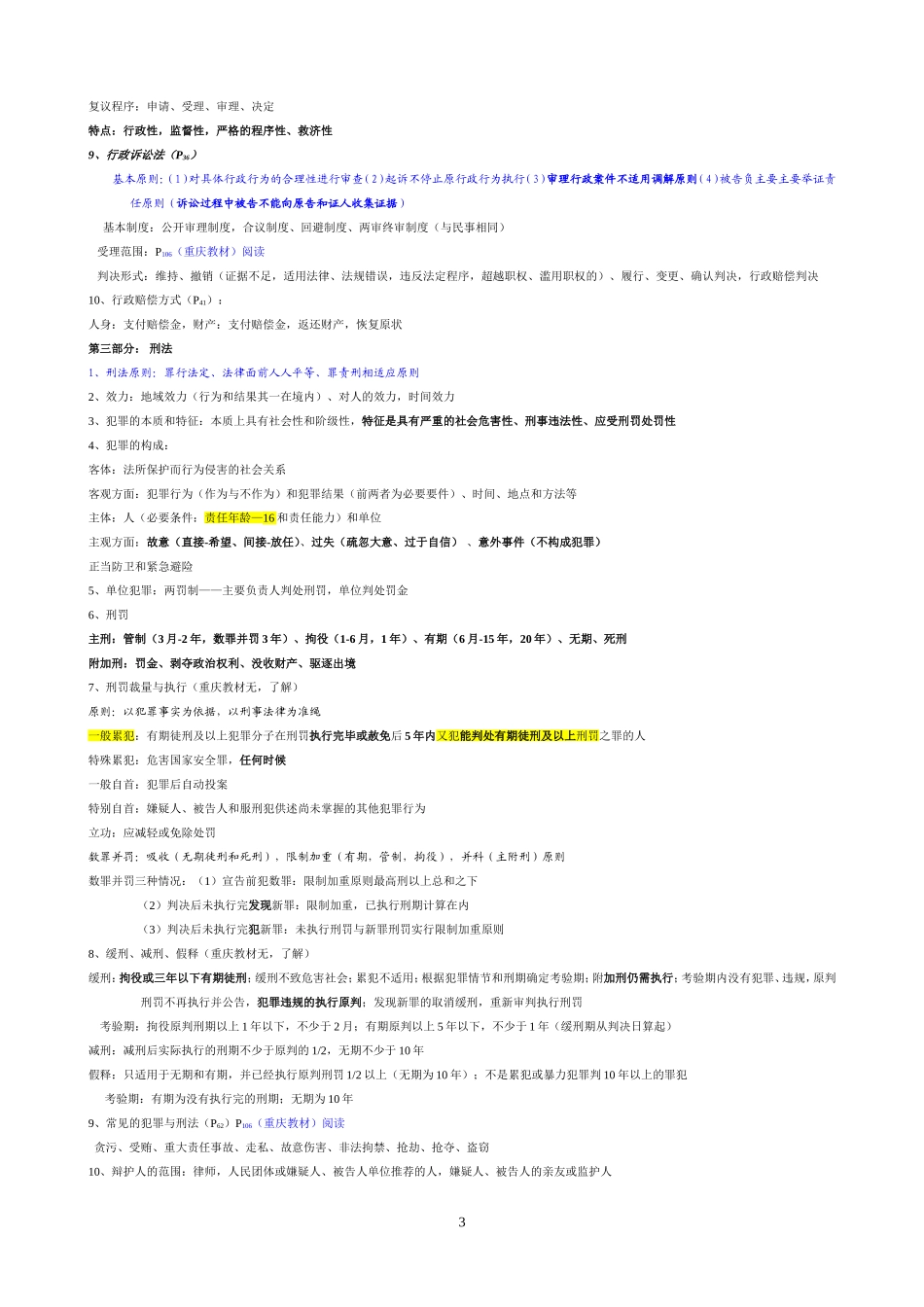 公共基础知识必背!_第3页