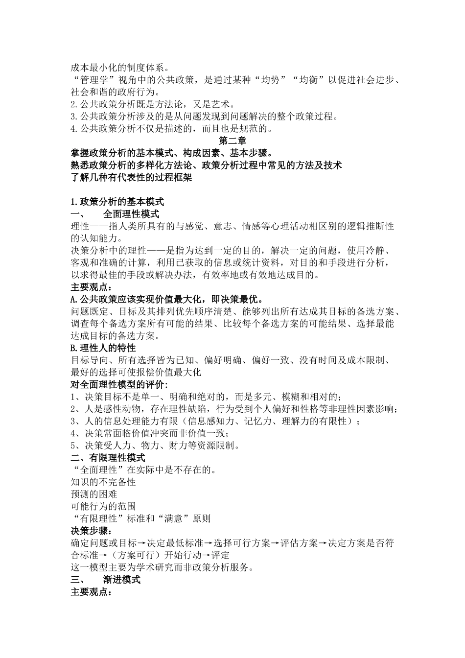 公共政策学考试重点_第2页