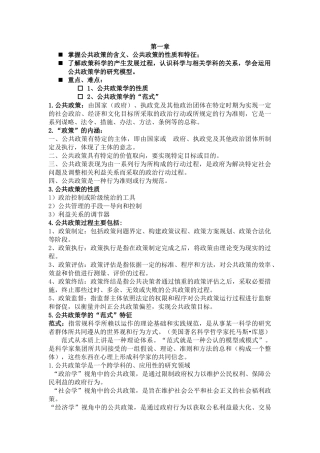 公共政策学考试重点