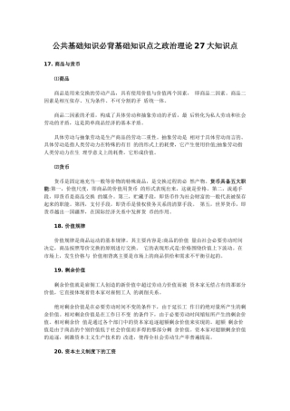 公共基础知识必背基础知识点之政治理论27大知识点