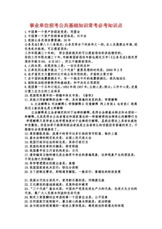 公共基础知识常考必考知识点