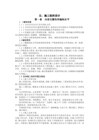 公路桥梁工程施工组织设计(同名18294)