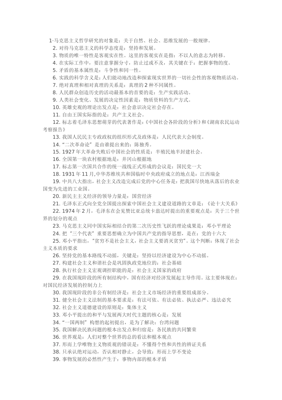 公共基础知识常考单选题280条_第1页