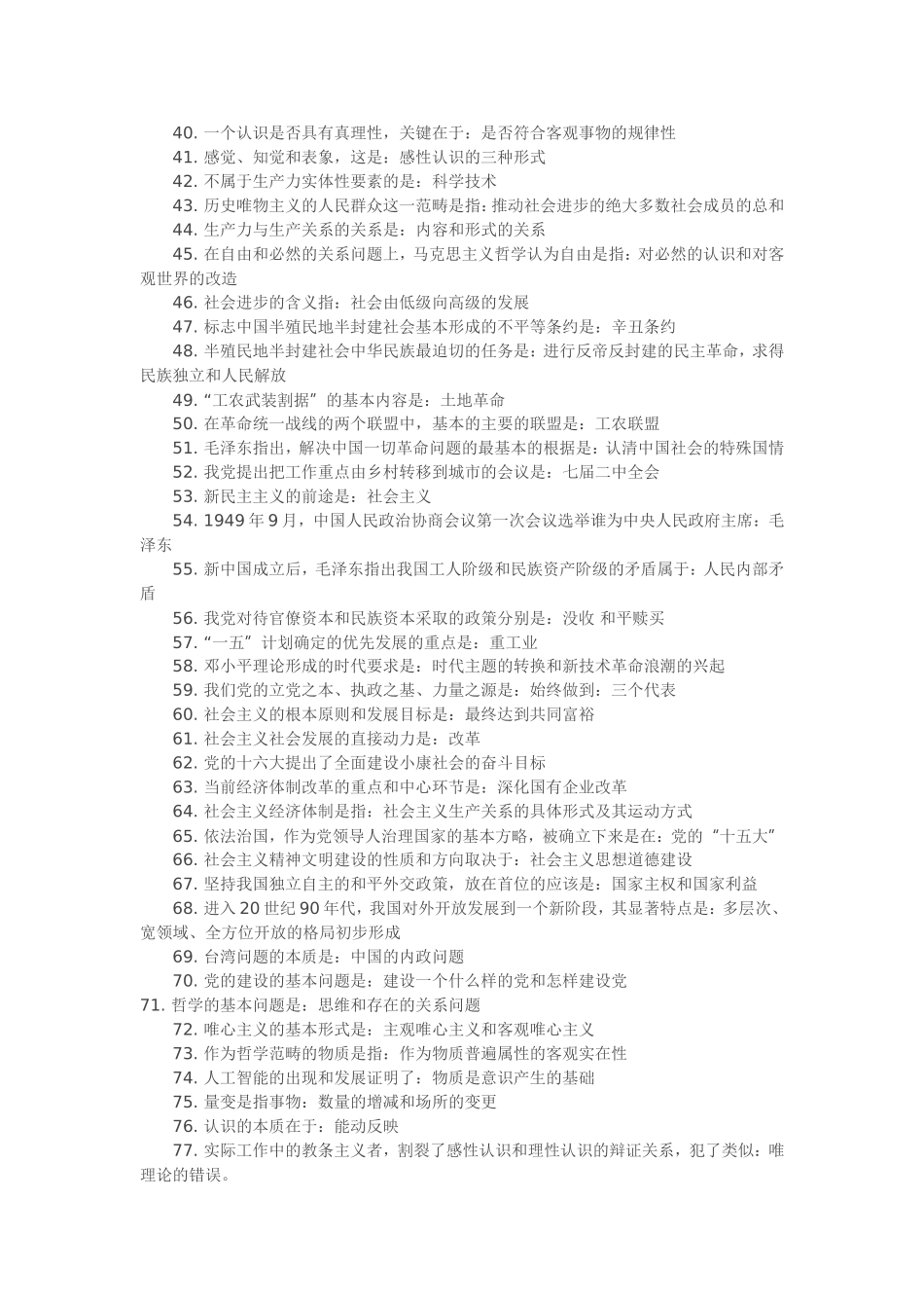 公共基础知识常考单选题280条_第2页