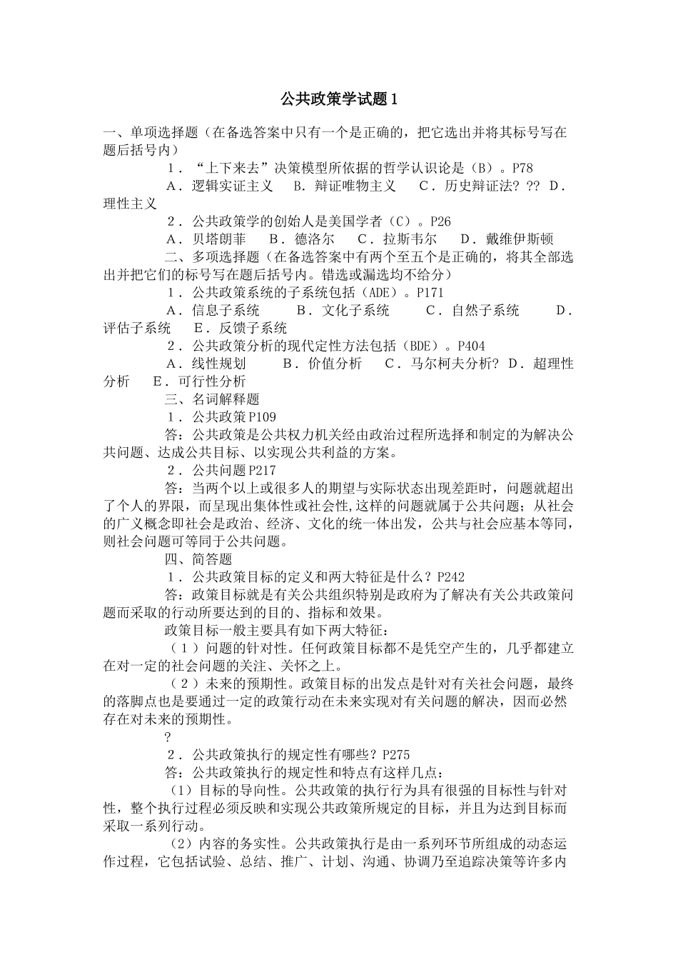 公共政策学试题_第1页