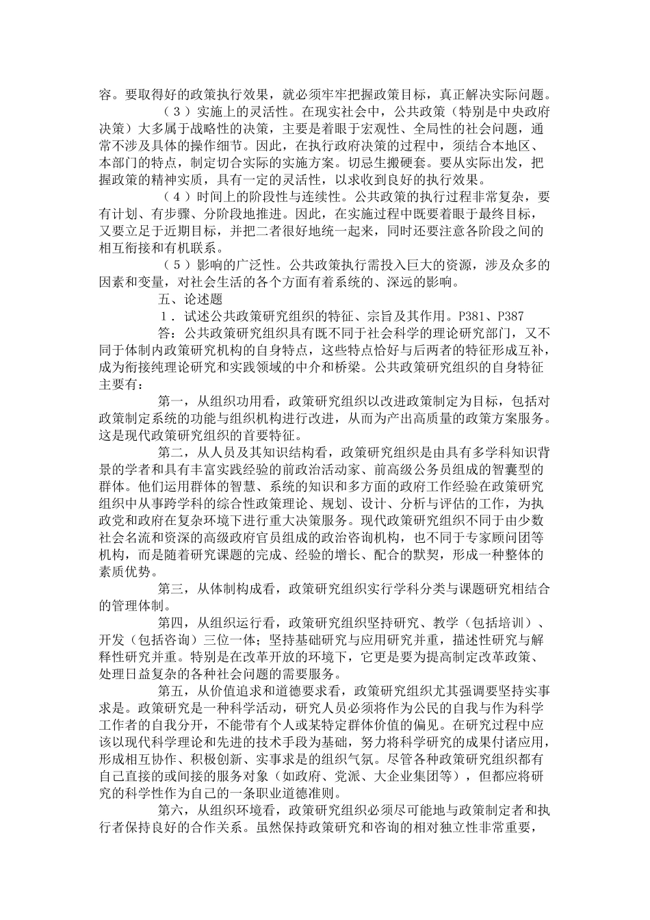 公共政策学试题_第2页