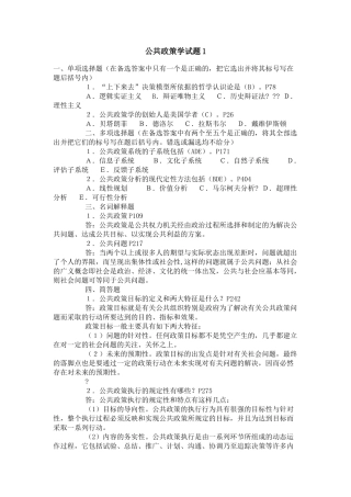 公共政策学试题