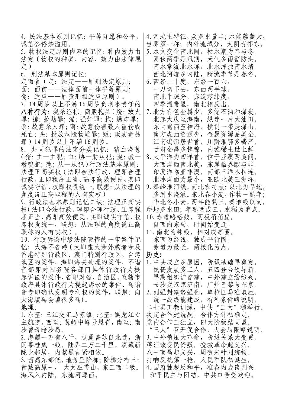 公共基础知识常识速记口诀(收集整理版)汇总_第2页