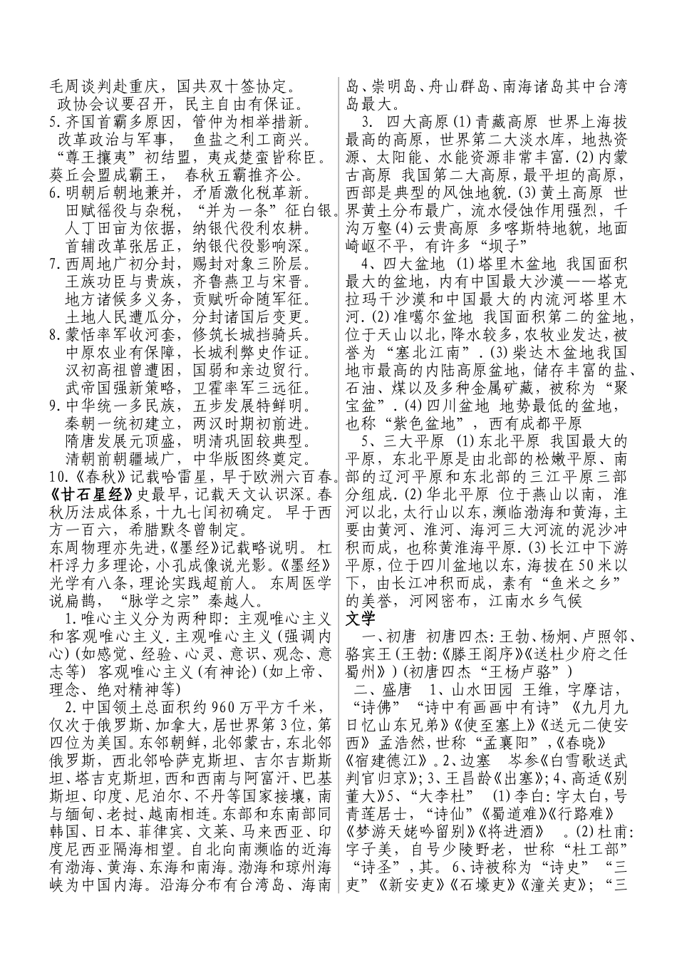 公共基础知识常识速记口诀(收集整理版)汇总_第3页