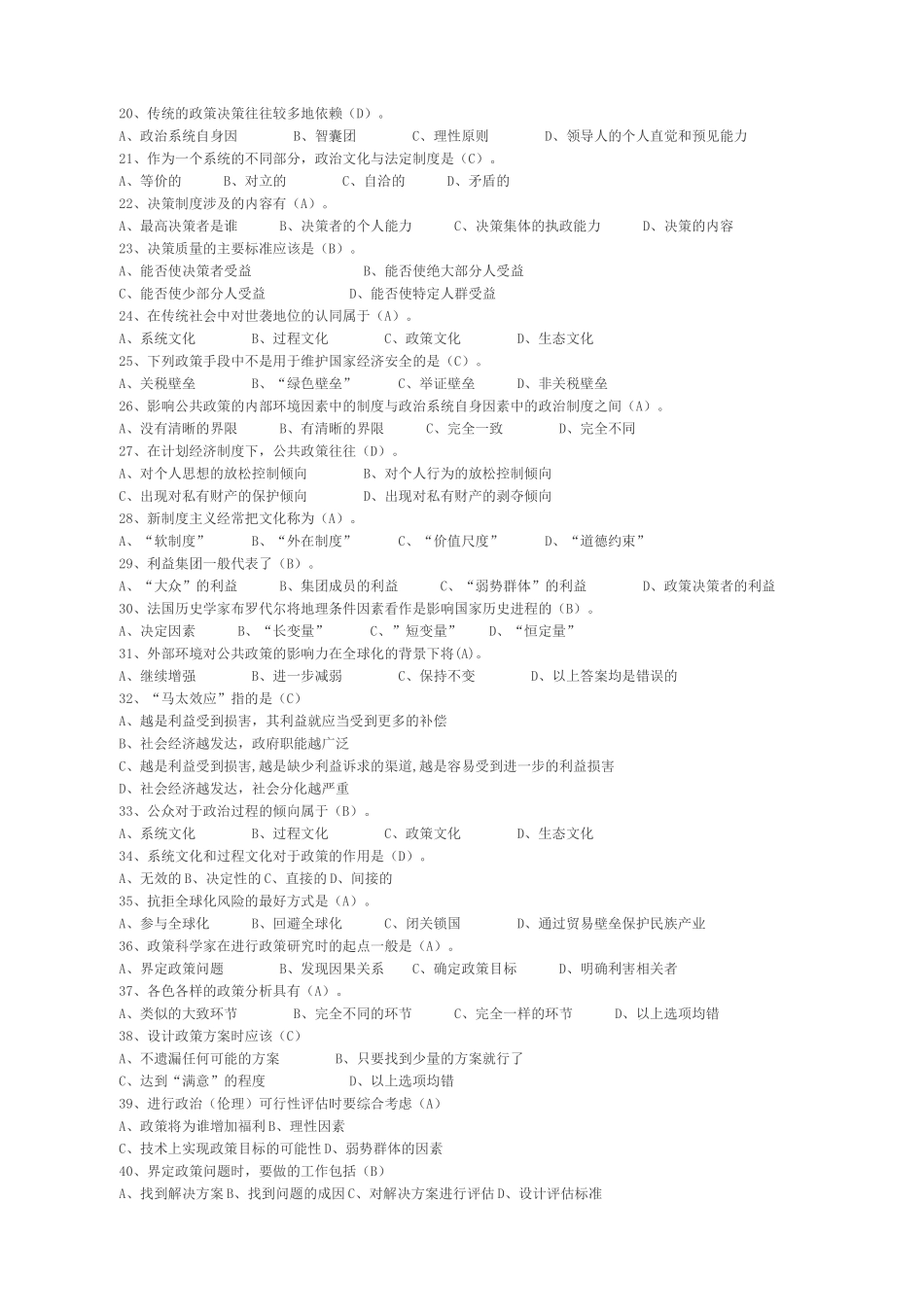公共政策学一些练习题_第2页