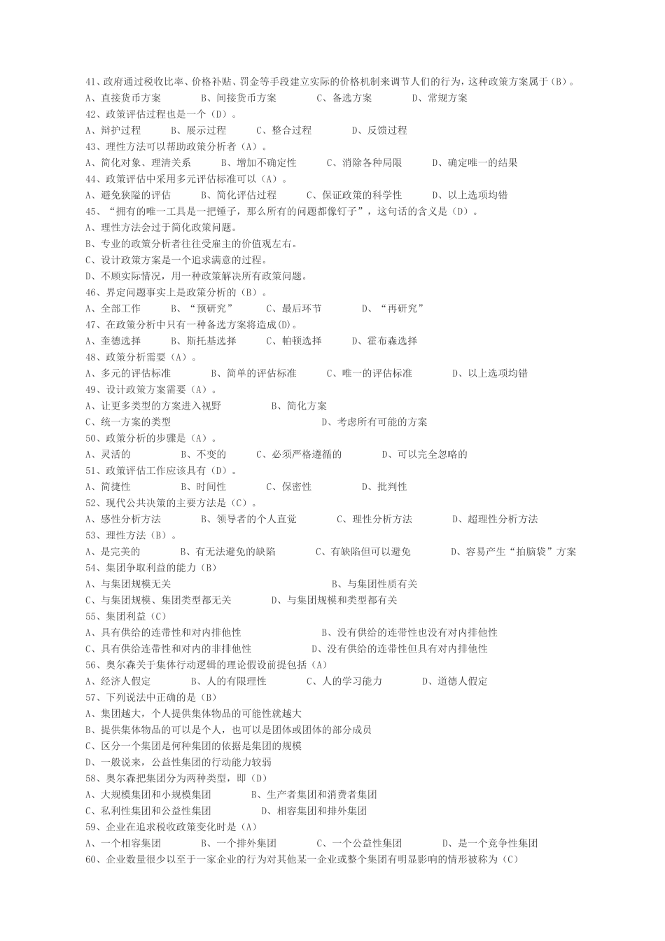 公共政策学一些练习题_第3页