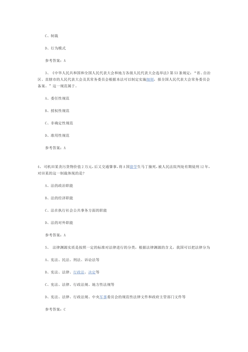 公共基础知识常识题库及答案_第3页