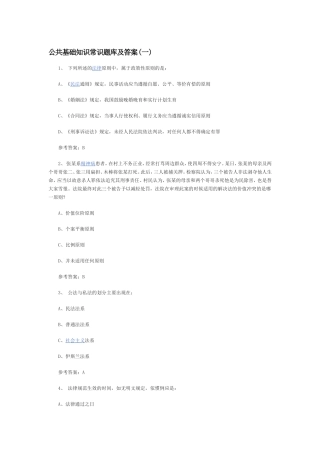 公共基础知识常识题库及答案