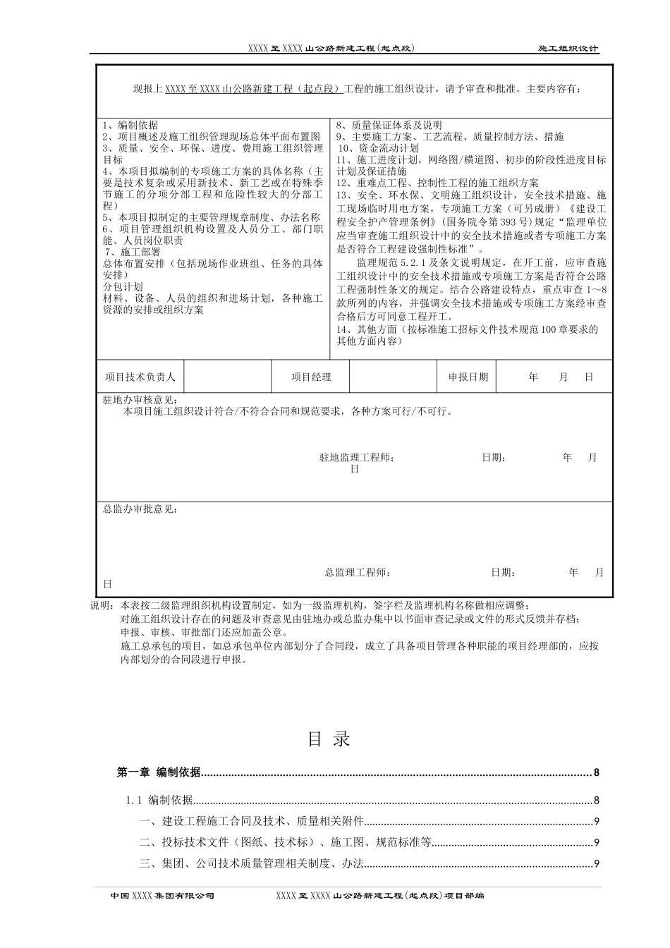 公路桥梁涵洞施工组织设计_第2页