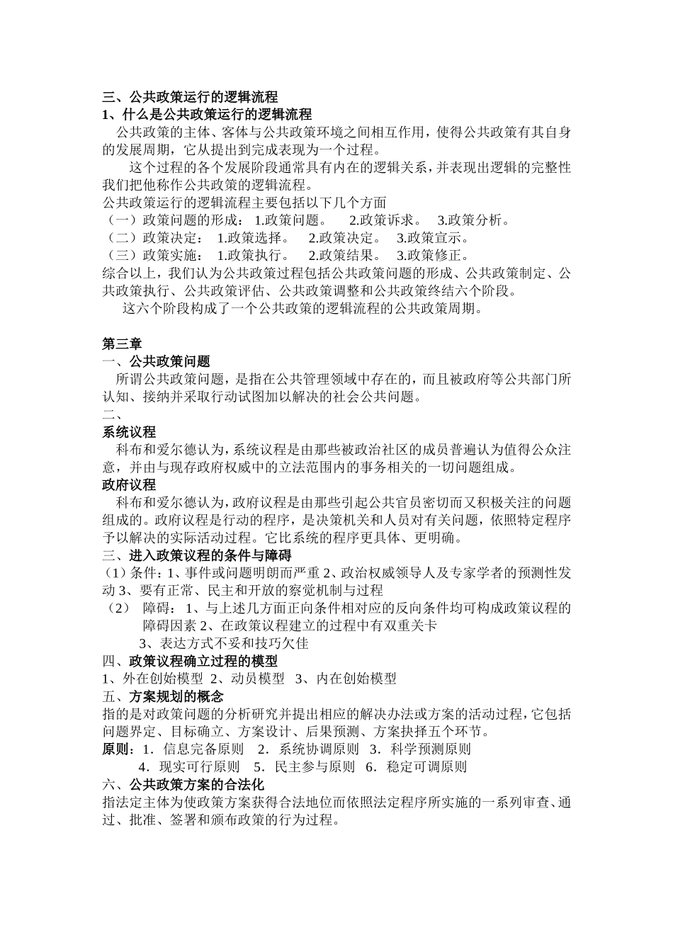 公共政策学重点_第2页