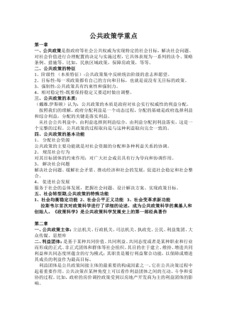 公共政策学重点