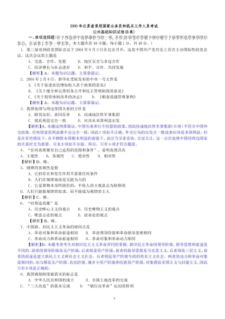 公共基础知识超级题库
