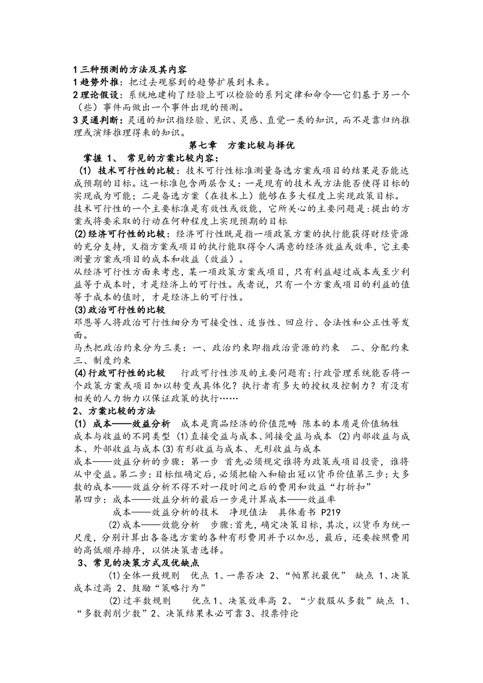 公共政策学重点整理_第3页